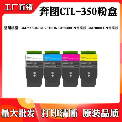 适用奔图CM7115DN墨盒CP2500DN CM7000FDN  CTL-350 CP2510DN粉盒