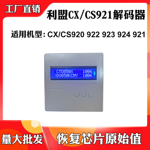 适用利盟CS921 CS923 CX920解码器CX921复位器922 CX924清零芯片