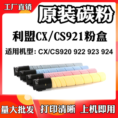 适用利盟CS921 CS923 CX920 CX921碳粉盒CX922 CX923 CX924墨粉盒