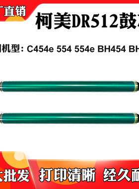 适用柯尼美能达C454e 554 554e BH454单鼓刮刀DR512 BH554硒鼓芯