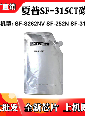 适用夏普SF-252N SF-315CT SF-312NV墨粉SF-S262NV粉盒墨粉筒碳粉