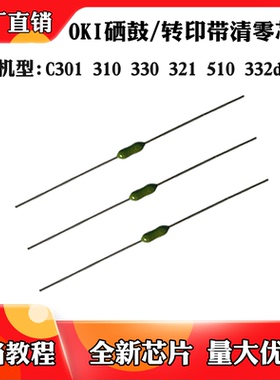 适用于OKI C301 310 330硒鼓芯片321 510 MC332d 342转印清零芯片