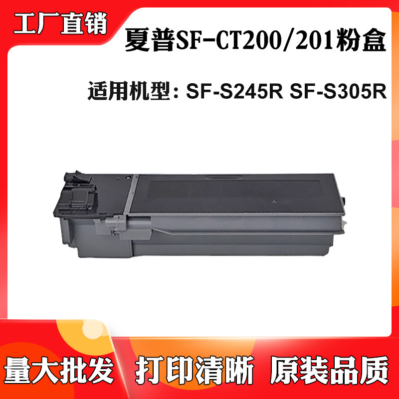 适用夏普SF-S245R SF-CT201墨盒SF-S305R碳粉SF-CT200粉盒墨粉筒