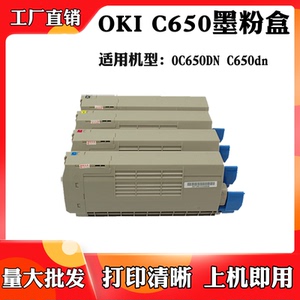 适用于OKI OC650DN粉盒C650碳粉仓C650dn墨粉盒 打印机耗材碳粉盒