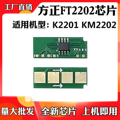 方正FT2202K2201KM2202芯片