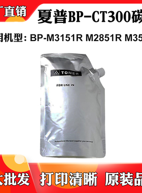 适用夏普BP-CT300碳粉BP-M3151R BP-M2851R BP-M3551R粉盒墨粉