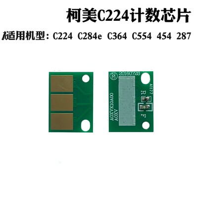 适用于柯美C224 C284e C364芯片C554 454 7122 287硒鼓计数芯片