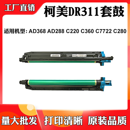 适用震旦AD368 AD288硒鼓架 柯美C220 C360 C7722 C280 DR311套鼓