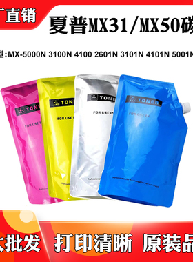 适用夏普3101N MX31/50 5001N墨粉盒3100N 4100 4101N 2600N碳粉