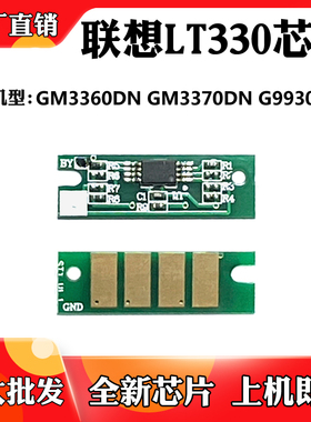 适用联想LT330 GM3360DN墨盒芯片GM3370DN G9930DNT粉盒计数芯片
