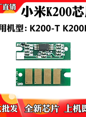 适用于小米K200粉盒碳粉清零芯片K200-T K200DR硒鼓鼓架计数芯片