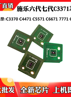 适用施乐六代七代C3370 C3371 4471 C5571 C6673硒鼓粉盒计数芯片