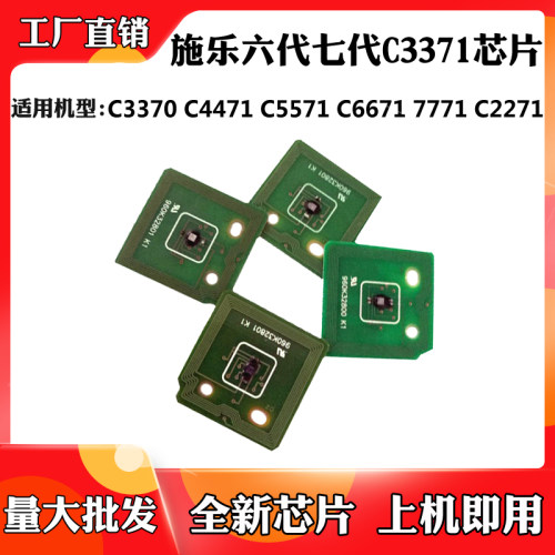 适用施乐六代七代C3370 C3371 4471 C5571 C6673硒鼓粉盒计数芯片