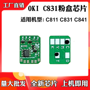 C831粉盒芯片C811 适用OKI C841墨盒芯片粉仓碳粉盒清零计数芯片