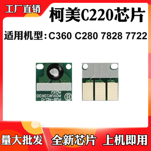 適用柯美C220 C280 7722 7828硒鼓芯片鼓架清零計(jì)數(shù)芯片 C360芯片