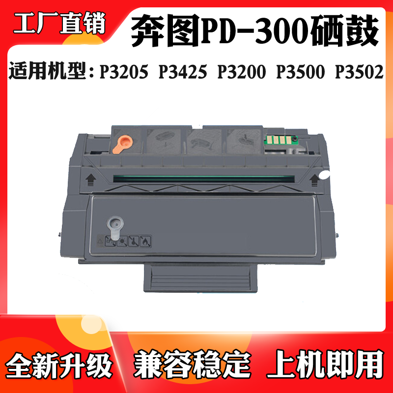 适用PD300奔图P3225DN硒鼓P3200D P3425DN打印机P3500D墨盒P3205D