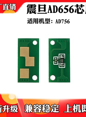 适用于震旦AD656 756硒鼓芯片 感光鼓鼓架 成像硒鼓清零计数芯片
