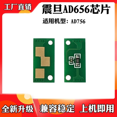 适用于震旦AD656 756硒鼓芯片 感光鼓鼓架 成像硒鼓清零计数芯片