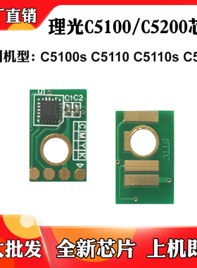 适用理光C5100s粉盒芯片C5210 C5200 C5110s C5110碳粉盒计数芯片