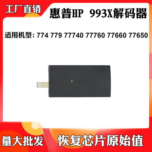 适用惠普750 772 77740废墨盒芯片774dn 755dw 993X保养盒解码器