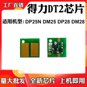 适用得力DP25N 28ADN墨粉盒计数芯片 DT2硒鼓芯片28DN DM25DN 28D