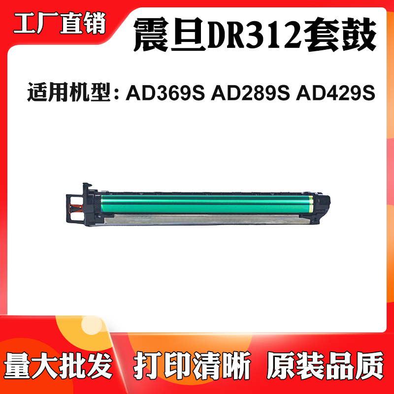 适用震旦AD369S AD289S AD429S感光鼓DR312鼓架硒鼓组件硒鼓套鼓