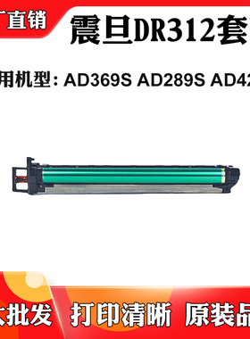 适用震旦AD369S AD289S AD429S感光鼓DR312鼓架硒鼓组件硒鼓套鼓