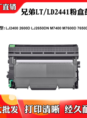 适用联想LJ2400 2600 2650粉盒M7400 7600D 7650DF LT/LD2441墨盒