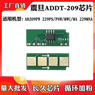 MNA硒鼓 适用于震旦ADDT209 MWC 粉盒计数芯片 209PW芯片229PS