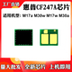 适用惠普M17a粉盒芯片M30w M17w CF247A硒鼓芯片M30a碳粉计数芯片