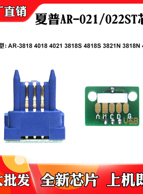 适用夏普AR-3818 4818S 4018 4021 AR-021/022粉盒3821N计数芯片