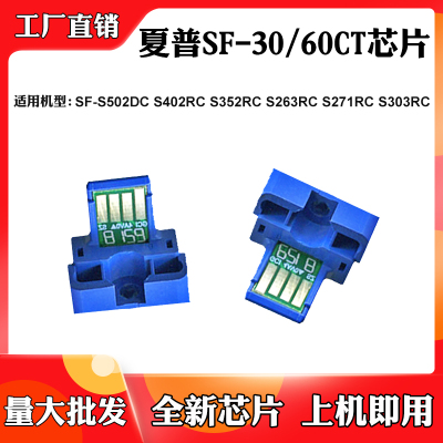 适用夏普S502DC碳粉盒SF-30/60CT S352 S263 S271 S303墨粉盒芯片