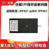 适用佳能ipf841保养盒芯片IPF851 IPF831废墨仓维护仓清零复位器