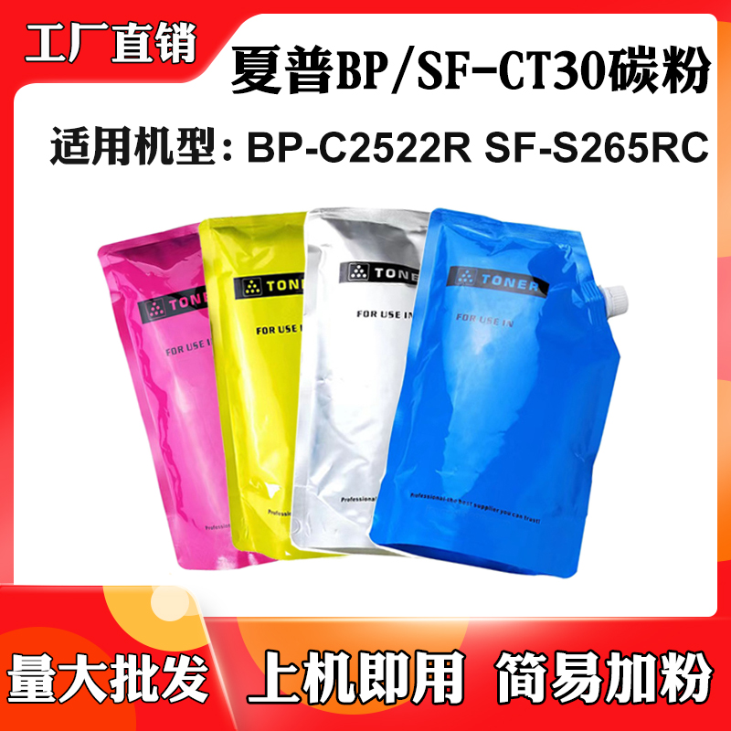 适用夏普SF-CT30 BP-C2522R墨粉BP-CT30 SF-S265RC粉仓粉粉筒碳粉