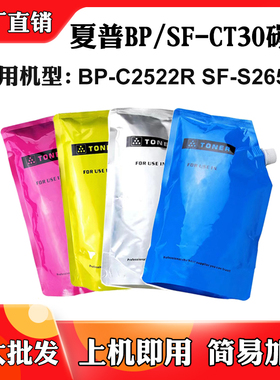 适用夏普SF-CT30 BP-C2522R墨粉BP-CT30 SF-S265RC粉仓粉粉筒碳粉