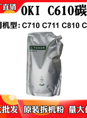 适用于OKI C610 810碳粉 710 711 860墨粉 原装拆机粉 袋装碳粉