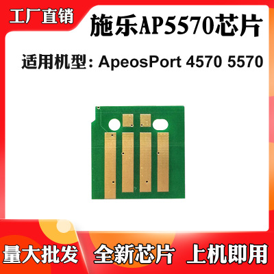 适用施乐AP5570 AP4570硒鼓芯片打印机复印机墨粉筒粉盒计数芯片