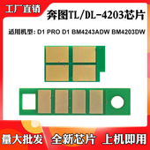 4203 适用奔图D1 4203DW墨盒芯片 PRO硒鼓芯片TL BM4243ADW