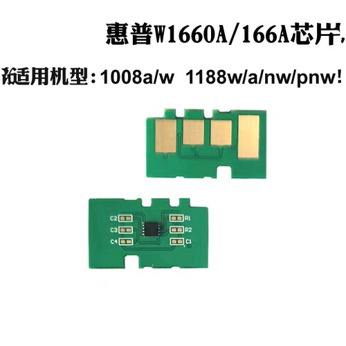 适用于惠普1188nw 1008a 1188a 1136粉盒芯片W1660A 166A硒鼓芯片