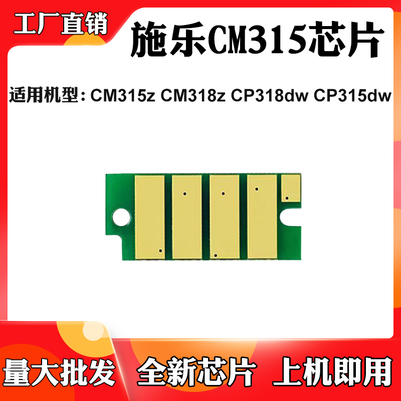 适用施乐CM315z CM318z硒鼓架芯片CP318dw CP315dw墨粉盒计数芯片