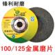 打磨片125 22手砂轮片角磨机金属抛光磨光片 100