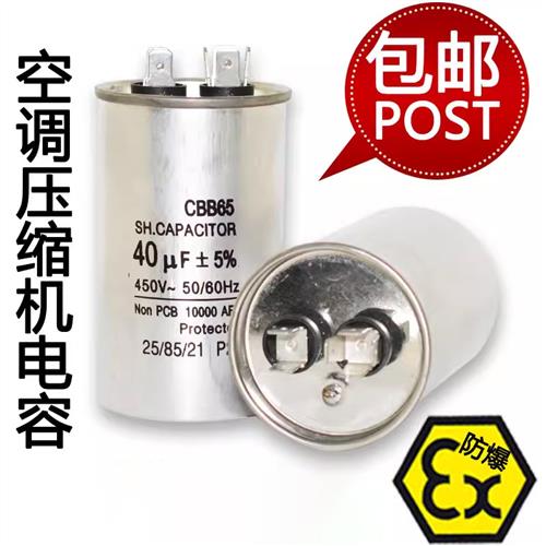 CBB65空调电容 40uF 450V压缩机空压机启动电容器CBB65A-1