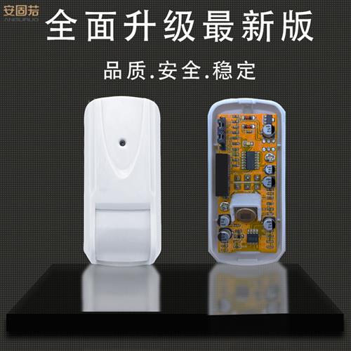 有线插拔式红外幕帘探测器86支架常开常闭红外探头窗户门感应报警