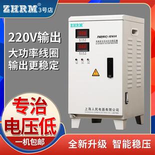 上海人民稳压器220V家用单相10kw5 30KW超低压空 新款