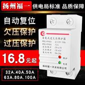 家用电压保护器开关 延时自动复位 扬州福一自复式 过欠压保护器