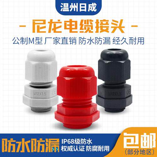 尼龙 公制M型防水接头 葛兰头穿线防水固定头 防水电缆堵头 连接 - 封面