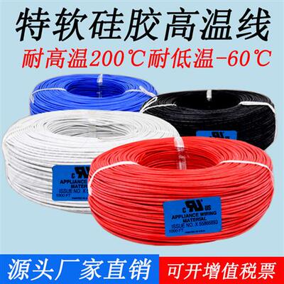 特软硅胶线 26 24 22 20 18 16 14 12 10 8 6 4 2awg耐高温硅胶线