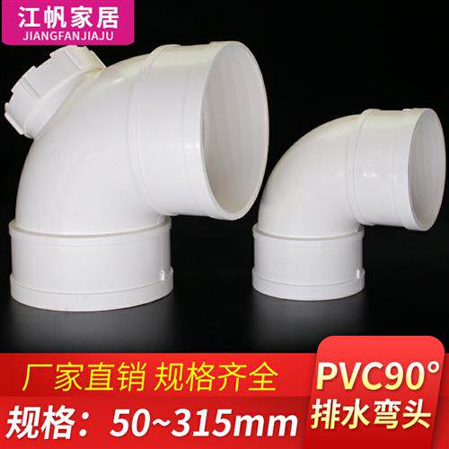 pvc排水弯头 90度管直角接头下水管配件50 75 90 110 125 160 200