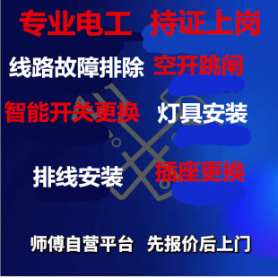 上海电路维修 线路故障排查空开更换 插座安装 排线安装灯具安装