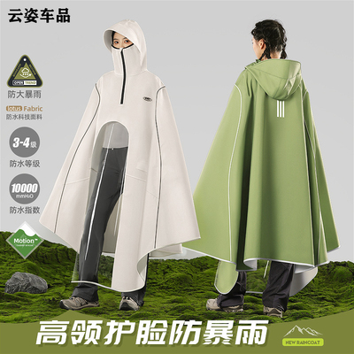 九号防暴雨雨披Nzmix/a60c+潮流雨衣BMAX90fmix/e70q90C40电动车